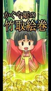 古風(fēng)幼齒系養(yǎng)成手游《輝夜姬的竹取畫(huà)卷》評(píng)測(cè)