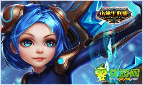 《小學(xué)生聯(lián)盟》隊(duì)友大召喚