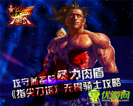 攻守兼?zhèn)洹吨讣獾端窡o畏騎士攻略