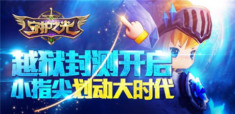 從《守護(hù)之光》看龍圖“只做精品”的產(chǎn)品觀