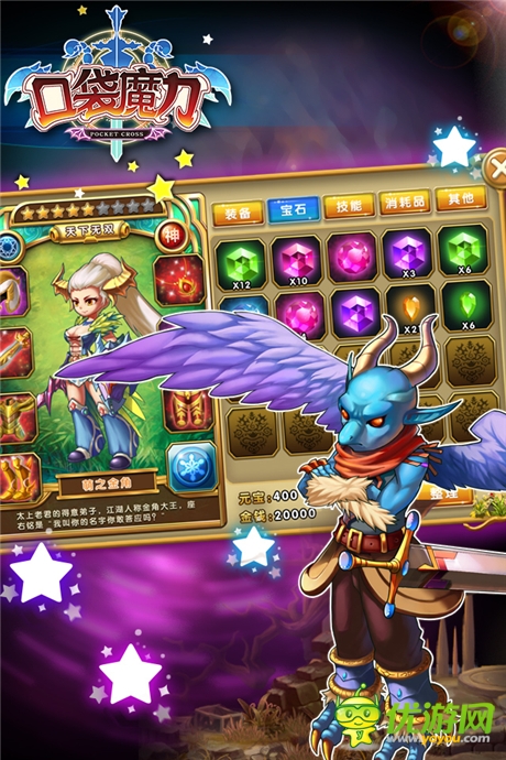 璀璨光芒《口袋魔力》寶石系統(tǒng)