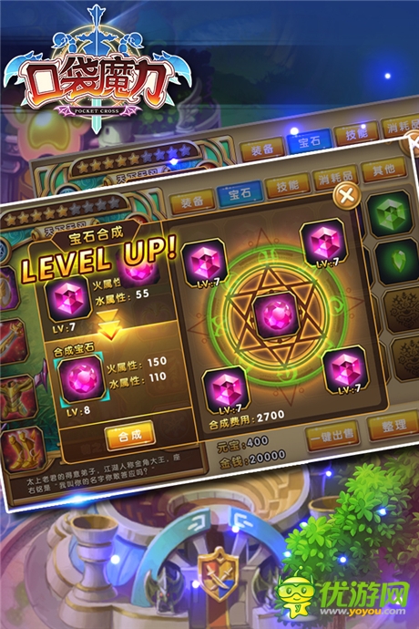 璀璨光芒《口袋魔力》寶石系統(tǒng)