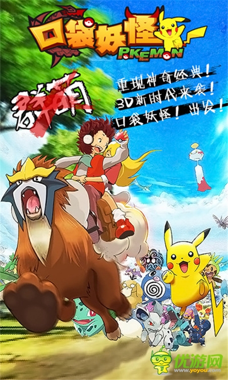 《口袋妖怪3D》之寵物技能與陣容搭配全攻略