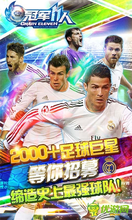 上演世紀大戰(zhàn)《冠軍11人》安卓版勁爆上線