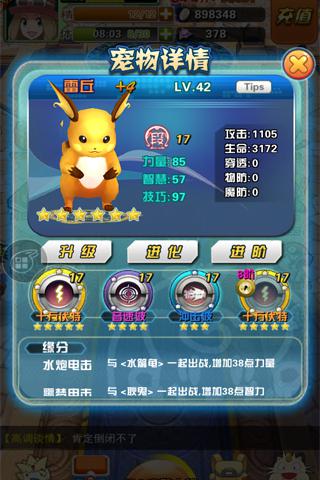 《口袋妖怪3D》小精靈之間的緣分