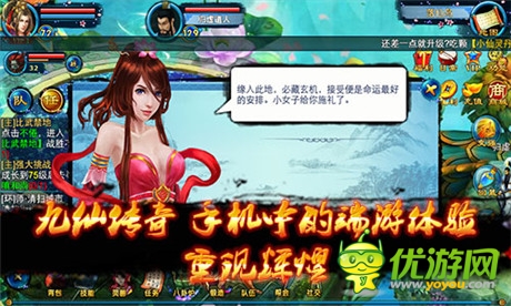 修仙題材巔峰之作《九仙傳奇》ios正版今日上線