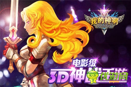 S4大賽落下帷幕《OMG我的神啊》上線在即