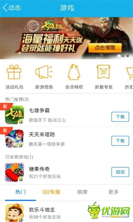 國戰(zhàn)手游第一款《七雄爭霸手游》全面登陸微信手Q