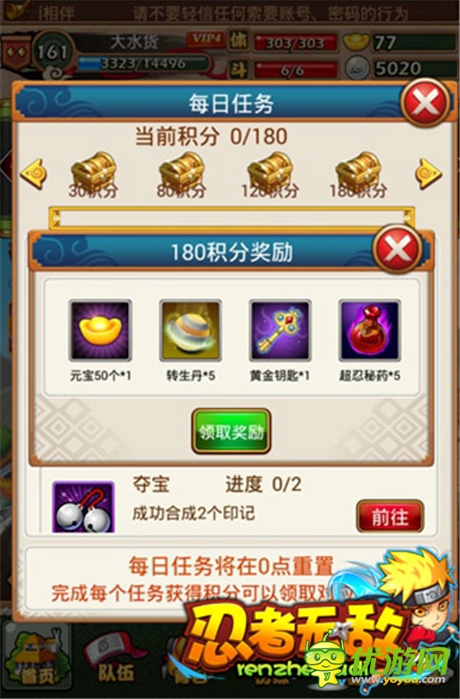 升級好幫手《忍者無敵》每日任務(wù)寶箱秘籍