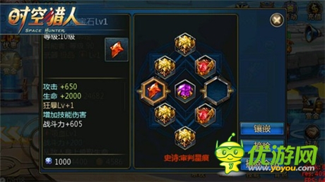 APP版迎來更新《時空獵人》4級魔能寶石開放