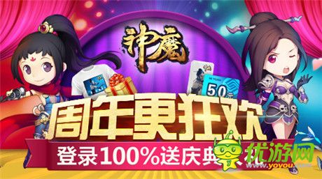 第二周年慶狂歡季《神魔》三大活動席卷而至