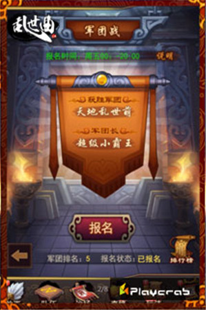 強悍軍團升級對戰(zhàn)《亂世曲》再迎跨服旋風(fēng)