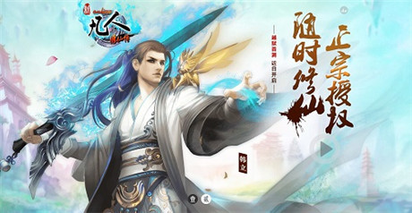 《凡人修仙傳》越獄首測(cè)火爆 四大活動(dòng)助推升仙