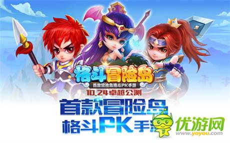 4399自研手游《格斗冒險島》今日震撼公測