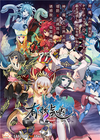 《有妖氣喲》喜迎新服 新手禮包大放送