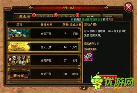 天降鴻運《六大門派》聚寶盆得寶攻略