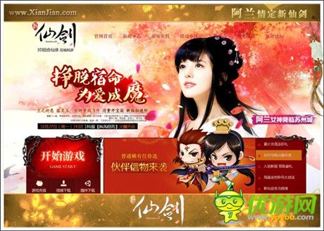 女神阿蘭代言《新仙劍》專屬版本昨日上線