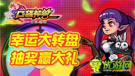 精彩活動日《口袋神獸》幸運大轉盤開啟