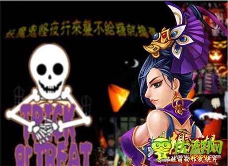 萬圣節(jié)狂歡派對 來《幻想江湖》輕松拿大獎