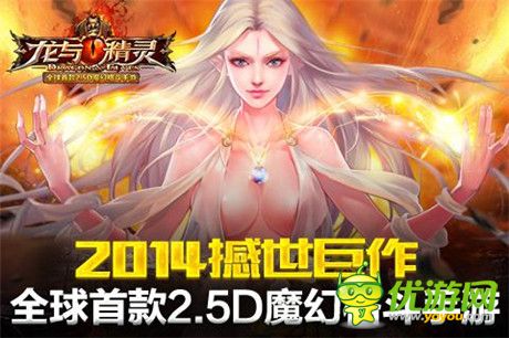 女神召喚《龍與精靈》iOS越獄版今日火爆開測