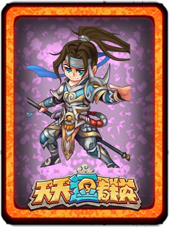 可愛(ài)人設(shè)萌翻你《天天逗群英》武將原畫(huà)曝光