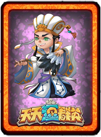 可愛(ài)人設(shè)萌翻你《天天逗群英》武將原畫(huà)曝光