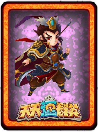 可愛(ài)人設(shè)萌翻你《天天逗群英》武將原畫(huà)曝光