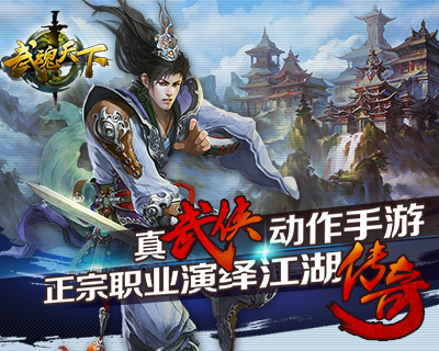 武魂天下截圖欣賞