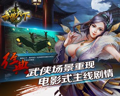 武魂天下截圖欣賞