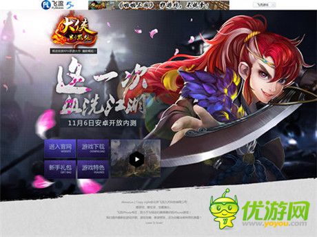 金庸迷專屬《大俠別囂張》叛逆風格新官網(wǎng)上線