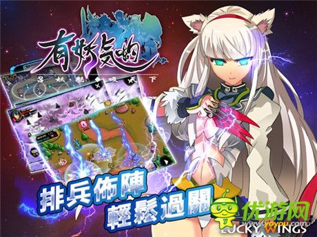 《有妖氣喲》傳統(tǒng)塔防的顛覆之作