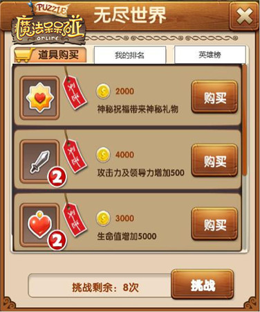 更快更強更長久《魔法呆呆碰》新版“無盡”玩法揭秘