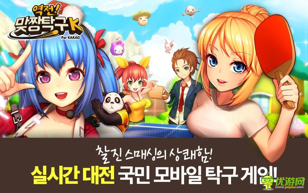 全民打乒乓截圖欣賞