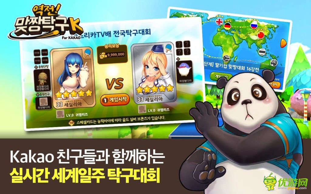 全民打乒乓截圖欣賞