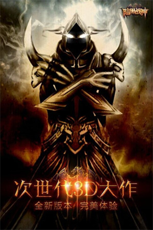 《暗黑戰(zhàn)神》公會戰(zhàn)：開創(chuàng)公會爭霸之路