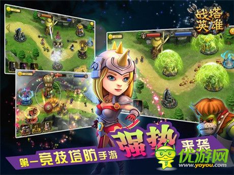 塔防新時(shí)代《戰(zhàn)塔英雄》魔幻劇情大揭秘