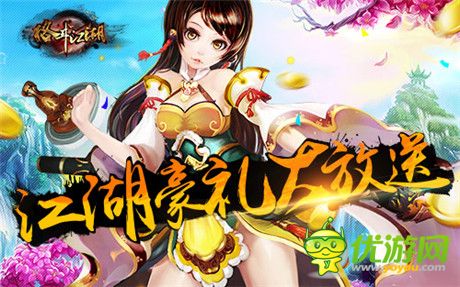 讓你一次爽個夠《格斗江湖》玩家福利來襲