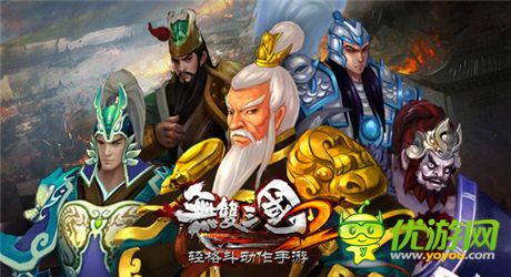 最霸氣的陣容《無(wú)雙三國(guó)2》名將定江山