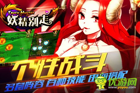 妖精別走截圖欣賞