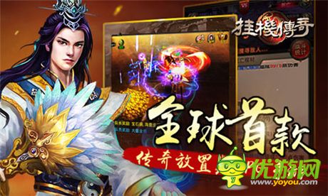 傳奇正版授權(quán)《掛機(jī)傳奇》打造經(jīng)典ip精品手游