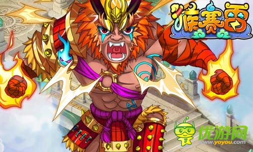 打造神兵利器 《猴賽雷》裝備系統(tǒng)大揭秘