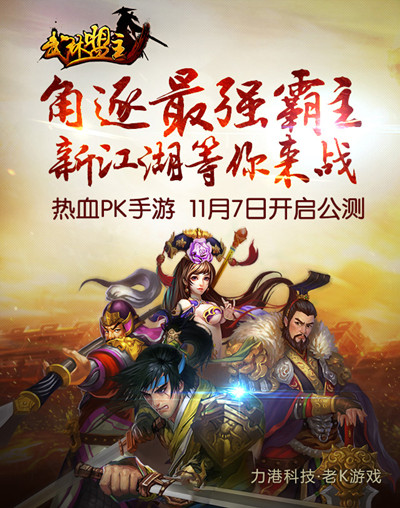 《武林盟主》今日震撼公測(cè) 快來開啟你的江湖道！