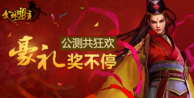 《武林盟主》今日震撼公測(cè) 快來開啟你的江湖道！