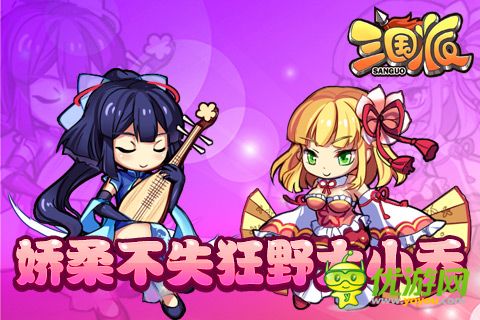 光棍節(jié)還單身？《三國(guó)派》女神級(jí)武將陪你不孤單