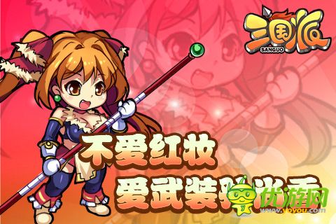 光棍節(jié)還單身？《三國(guó)派》女神級(jí)武將陪你不孤單