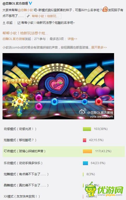 《戀舞OL》新模式曝光！玩家投票取名“叮咚模式”