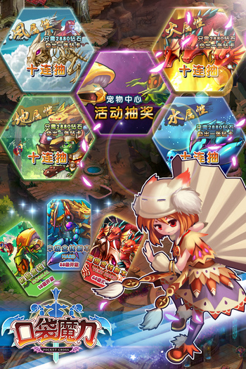 口袋魔力全新上線 攜三界萌寵打開冒險之旅