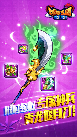 嘿嘿三國截圖欣賞