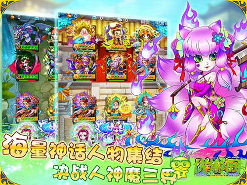 天天斗西游游戲截圖