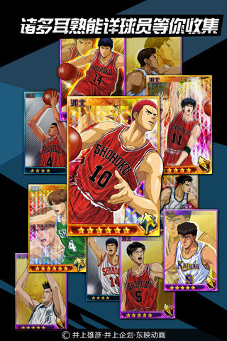 灌籃高手手游截圖